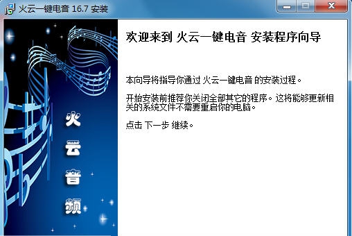 火云一键电音 v16.12
