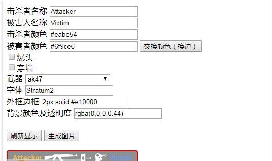 CSGO击杀图标生成器 v1.7