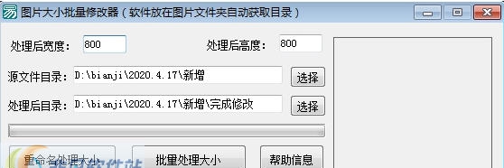 图片大小批量修改器 v1.5