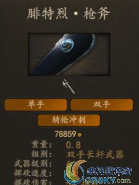 骑马与砍杀2斧枪MOD v1.65