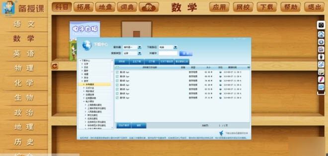 何老师智能备授课平台 v1.6