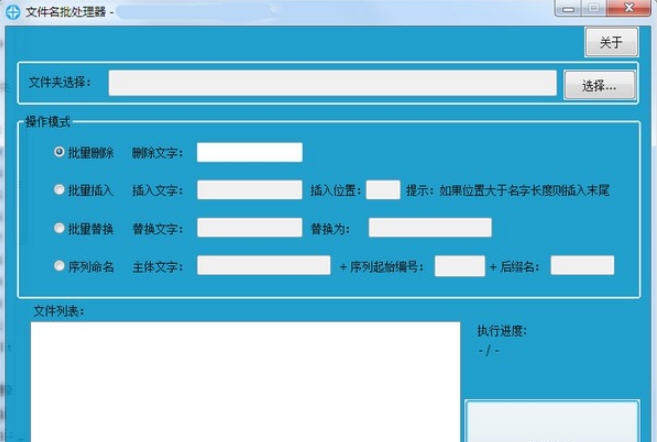 文件名批处理器 v1.0.0.6