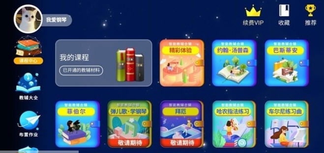 钢琴教学宝 v1.1.7