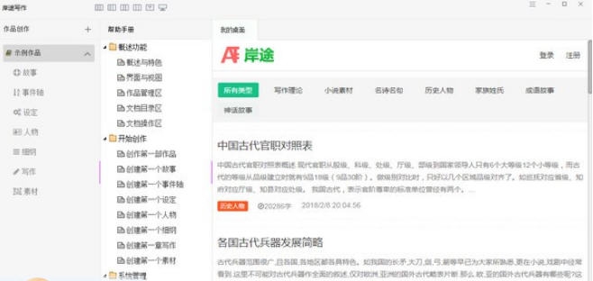 岸途写作 v2.2.0.4