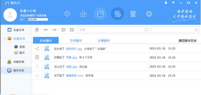 隐私云盘 v1.0.5.8