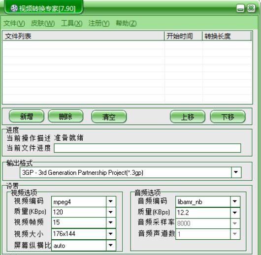 金飞翼视频转换专家 v7.7