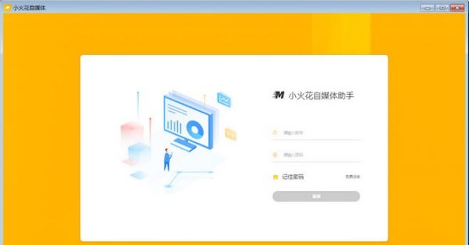 小火花自媒体助手 v0.7.7