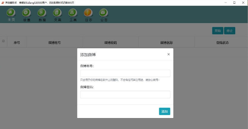 京微客助手 v4.0.6