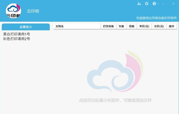 云印相自助打印系统 v1.11