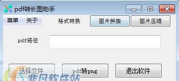 pdf转长图助手 v1.7
