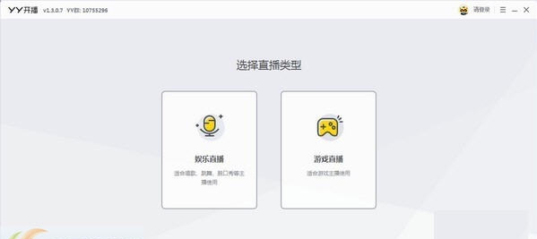 YY开播 v1.19.1.7