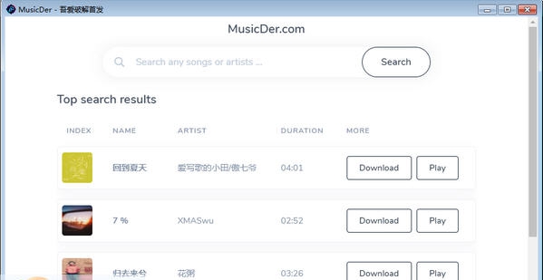 MusicDer(全网音乐下载工具) v1.6