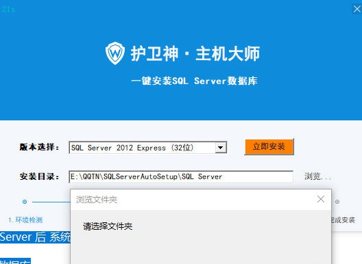 护卫神SQL Server一键安装工具 v1.1.5