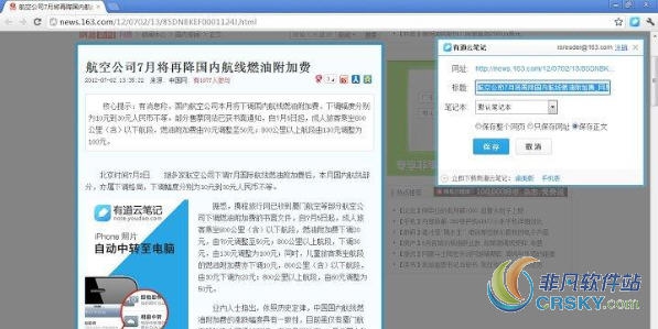 有道云笔记网页剪报 for Chrome v2.1.9