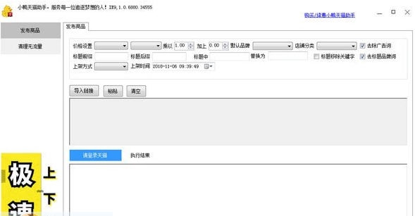 小鸭天猫助手 v1.0.5