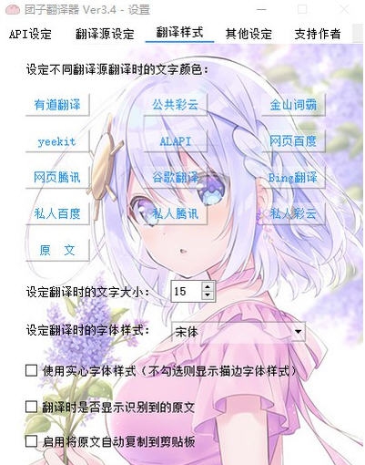 团子翻译器 v3.9