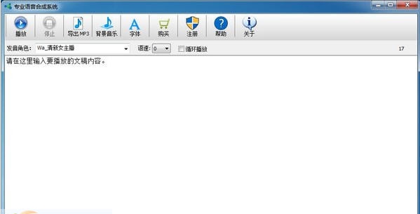 专业语音合成系统 v6.11