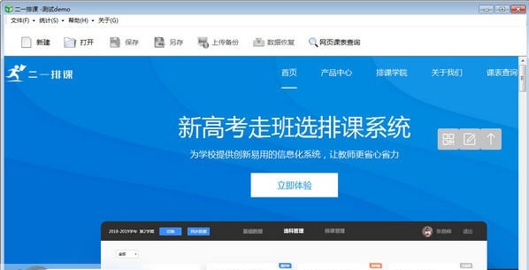 二一排课 v7.0.0.13