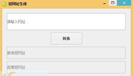 小苹果短网址生成工具 v1.6