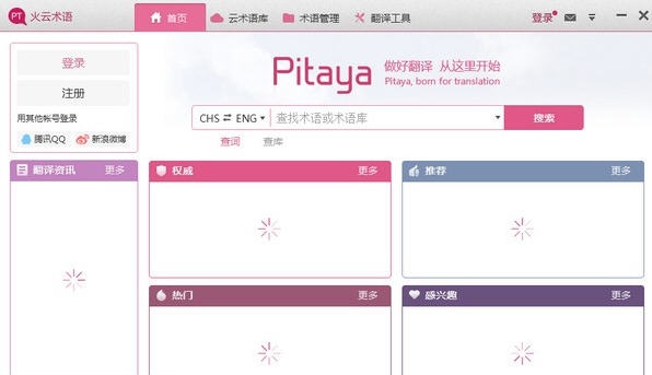 火云术语 v3.2.1.6