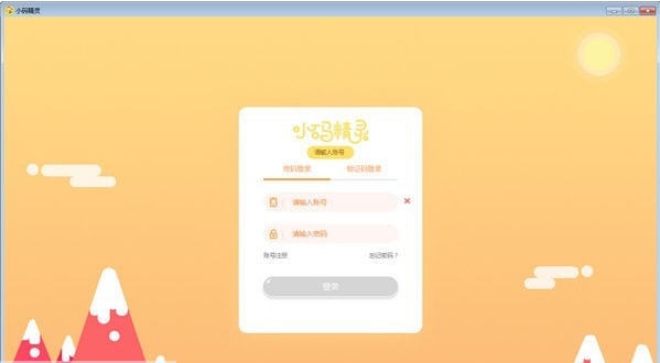 小码精灵 v1.20.8