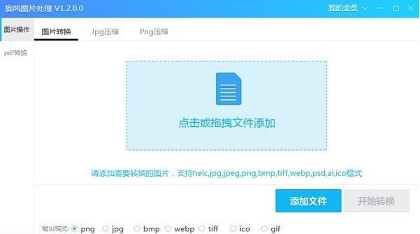 旋风图片处理 v1.2.0.7