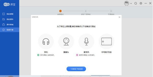 轻轻课堂老师端 v4.2.4.6