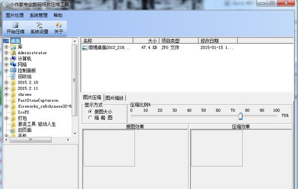 小作家专业JPG图片压缩工具 v2.5