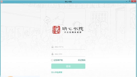 明心书院 v1.0.0.8