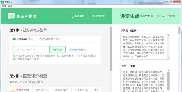 AA期末评语生成器 v4.7.9