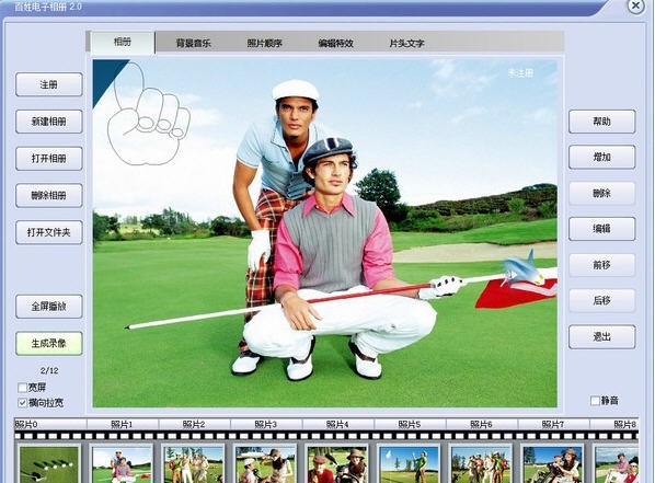 百姓电子相册 v2.5