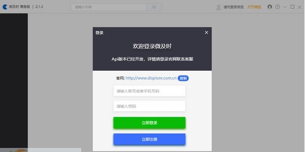 微及时 v2.1.7