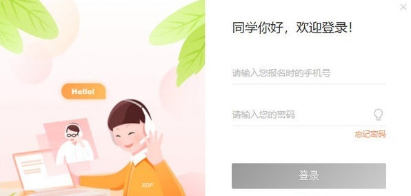 魔法课堂学生版 v2.0.8