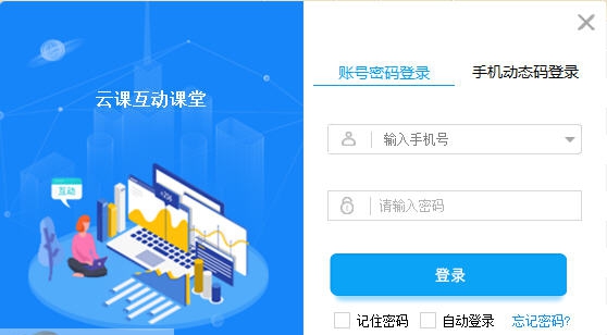 云课互动课堂 v2.0.6
