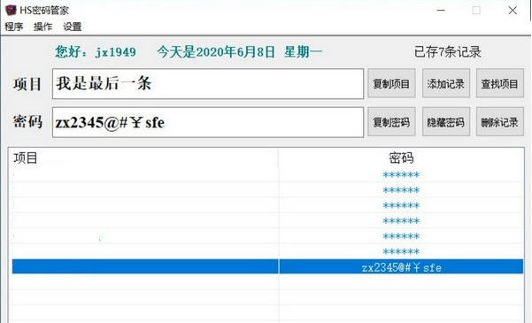 HS密码管家 v1.5