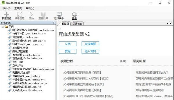爬山虎采集器 v2.5.0.5