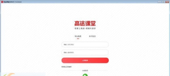 高途课堂 v8.2.7