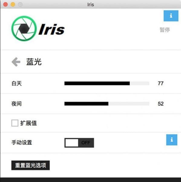 Iris for Mac v1.2.4