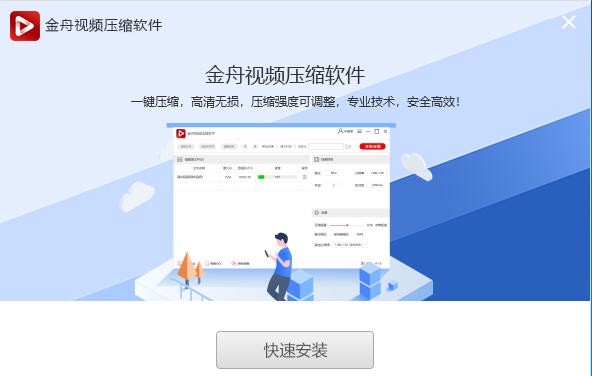 金舟视频压缩软件 v2.5.7.6