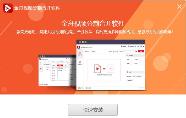 金舟视频分割合并软件 v2.5.7.4