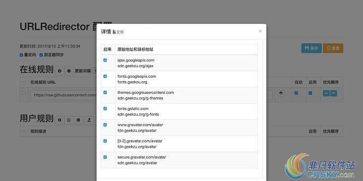 URL重定向 for Chrome v1.3.23