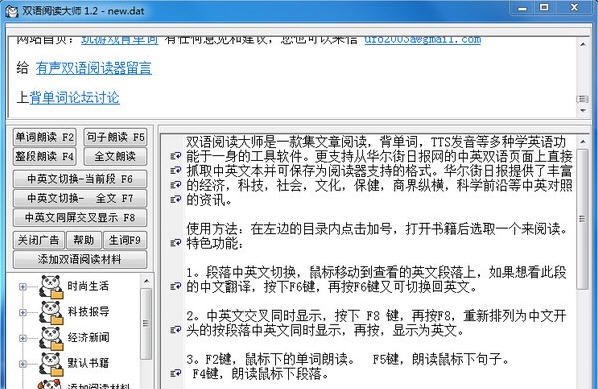 有声双语阅读大师 v1.8