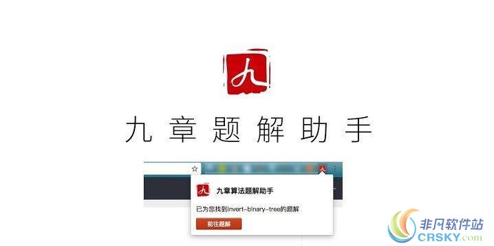 九章刷题小助手 for Chrome v1.3.6