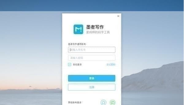 墨者写作 v2.0.3.5