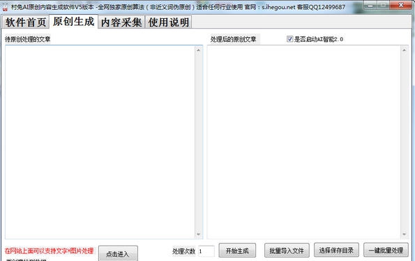 村兔AI原创内容生成软件 v54 閻庤蓱閺岀劑1.3