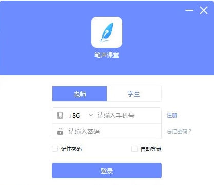 笔声课堂 v1.33.5