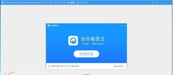 迷你看图王 v1.0.9