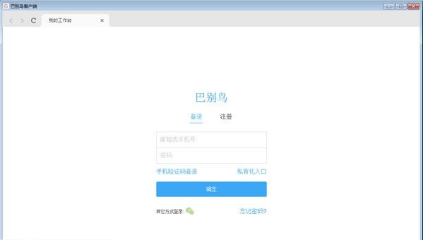 巴别鸟客户端 v3.3.6