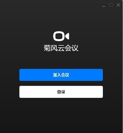 菊风云会议 v1.2.5