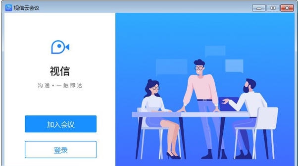 视信云会议 v1.7.6
